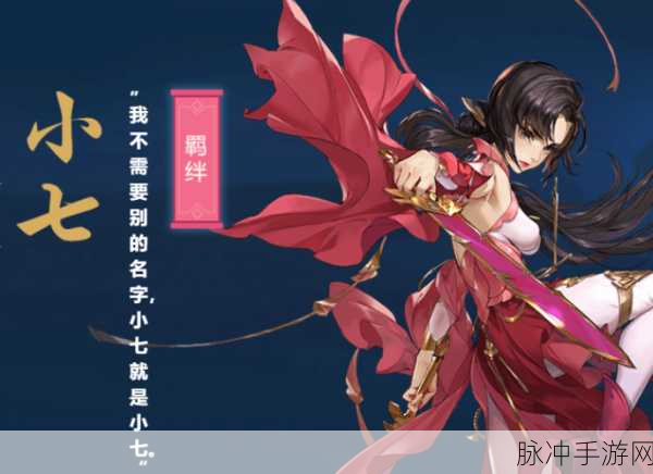 剑网 3 指尖江湖，小七飞鸽传书完美回复指南