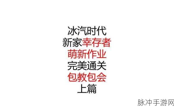 冰汽时代，萌新必备实战小技巧深度解析