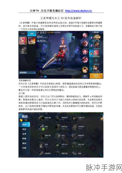 王者荣耀花木兰深度解析，技能属性与实战攻略
