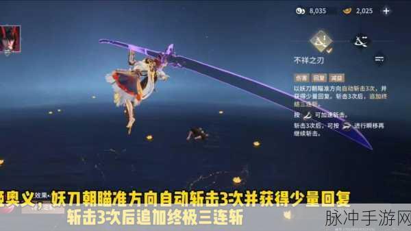 永劫无间手游深度剖析，妖刀姬玩法与技能魂玉搭配秘籍