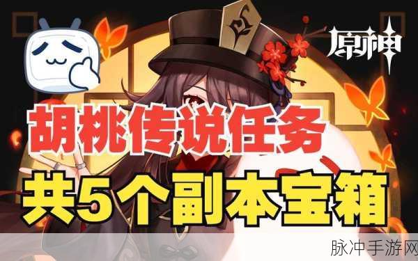 原神胡桃传说任务宝箱全攻略