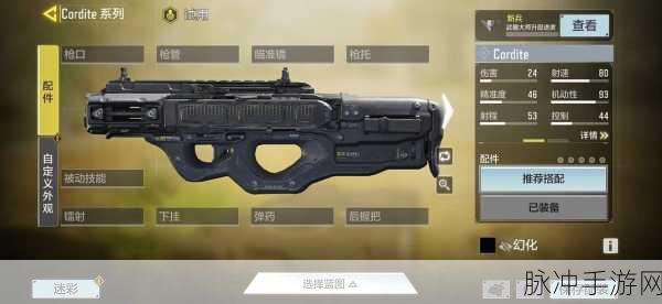 全面解析使命召唤手游Cordite配件推荐及详细一览