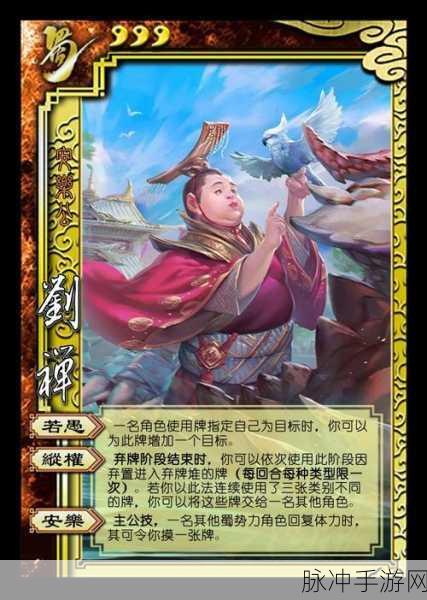 三国杀刘禅三大技能深度解析与全面分析