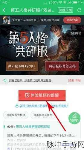 第五人格共研服资格申请与激活码获取全攻略