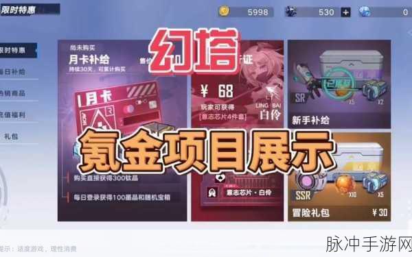 幻塔氪金指南，高性价比花钱秘籍