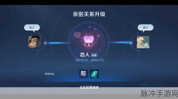王者荣耀亲密关系隐藏攻略，保护隐私，享受游戏乐趣