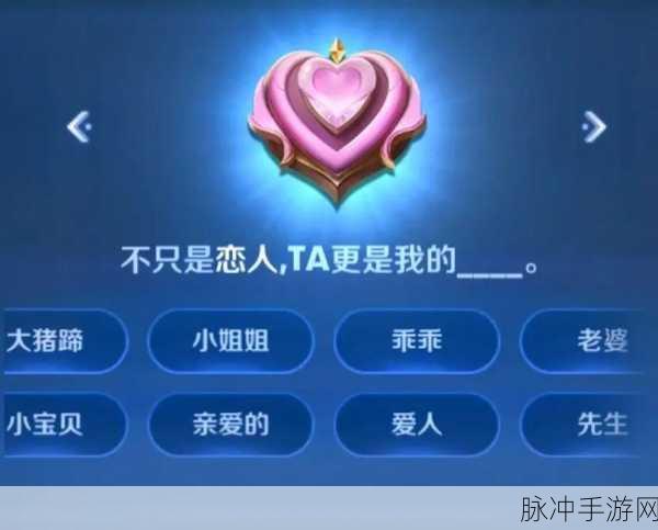 王者荣耀亲密关系隐藏攻略，保护隐私，享受游戏乐趣