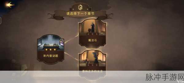 哈利波特魔法觉醒钥匙使用全攻略，解锁神秘金库的钥匙之旅