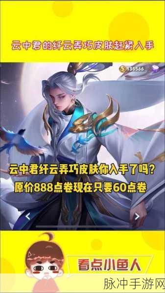王者荣耀云中君纤云弄巧皮肤特效深度解析