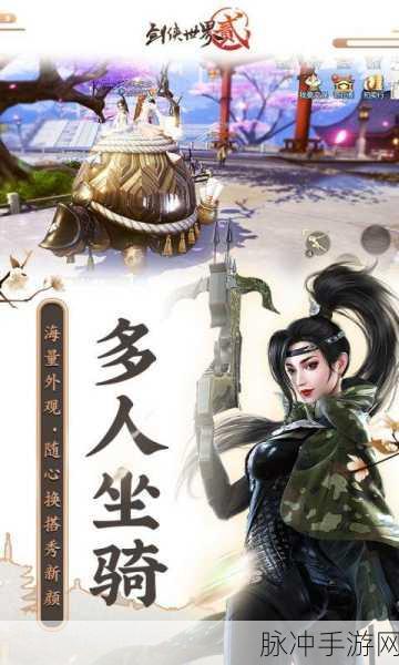 剑侠世界 2 手游，新手称霸江湖秘籍