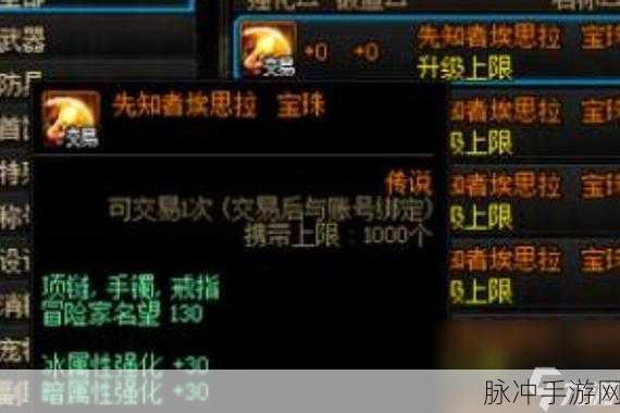 DNF手游攻略，全面解析暗属性强化20宝珠