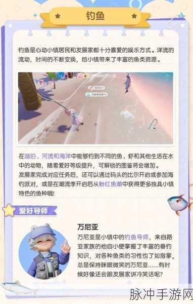 心动小镇出海钓鱼全攻略，解锁海洋垂钓的乐趣