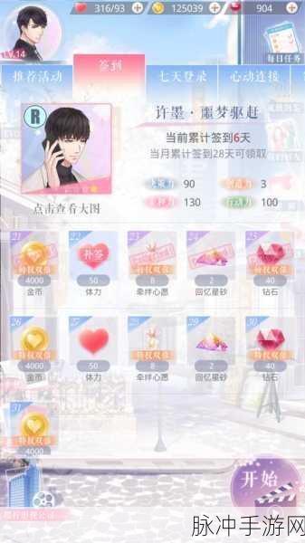 恋与制作人回忆星砂的用途全解析