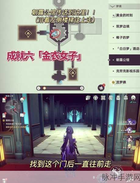 崩坏星穹铁道隐藏行者之道触发全攻略