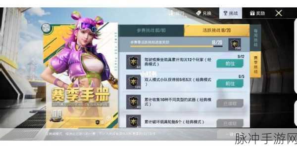和平精英SS9赛季手册奖励全解析