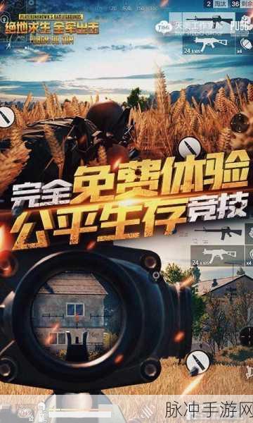 绝地求生全军出击春节试炼版上线，千元大众机也能畅享极致体验