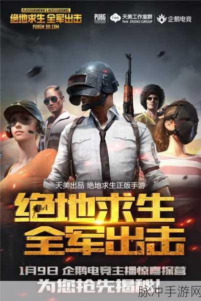 绝地求生全军出击春节试炼版上线，千元大众机也能畅享极致体验