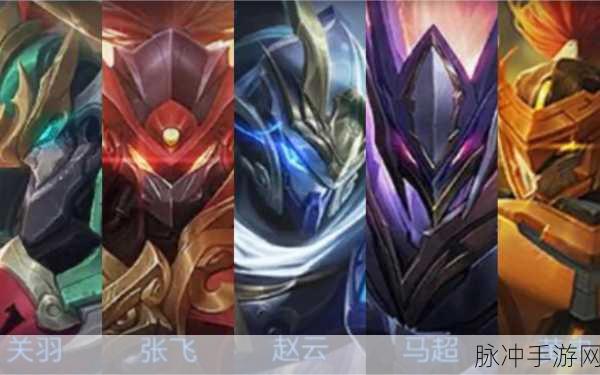王者荣耀五虎将皮肤点券攻略，五款皮肤价格全解析