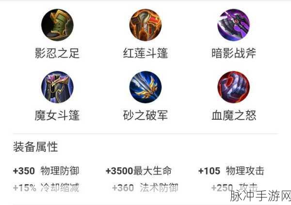 王者荣耀廉颇出装攻略，装备搭配与技巧心得