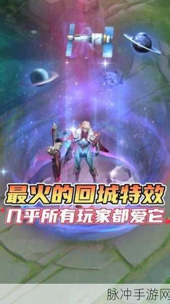 王者荣耀相伴营地回城特效全攻略