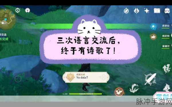 原神手游攻略，如何顺利完成丘丘人交流任务
