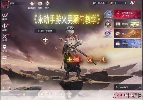 永劫无间手游身法教学全解析，掌握技巧，驰骋战场