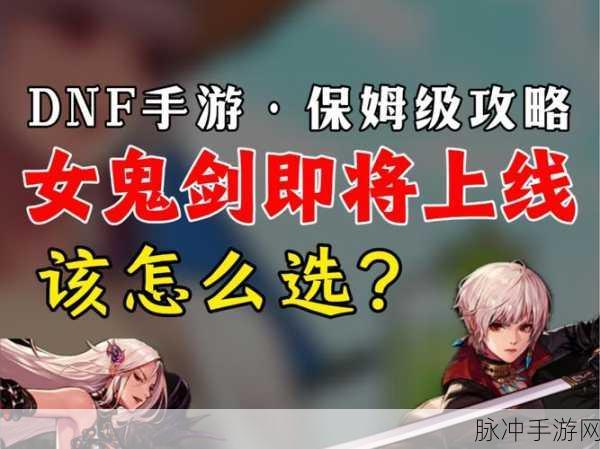 DNF手游九月16号确认上线深度解析