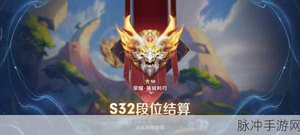 王者荣耀S33赛季启程，全新征程，荣耀再启