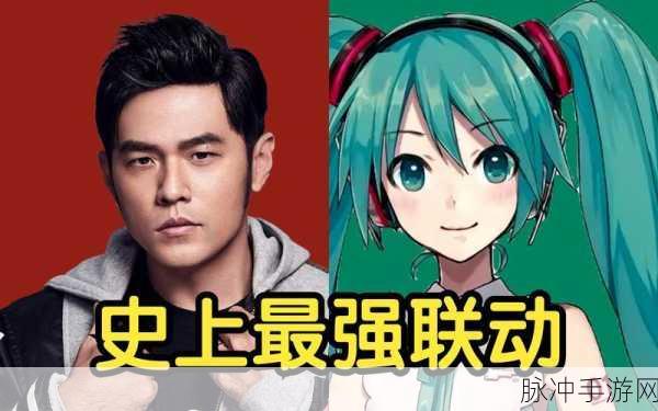 最强蜗牛中初音未来的具体位置全面解析