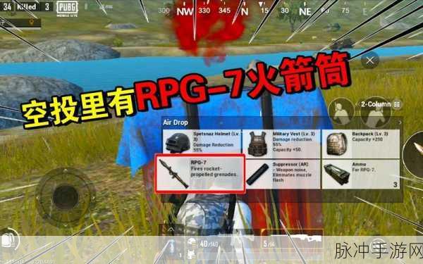 和平精英占点竞技，超级武器大揭秘之 RPG 火箭筒