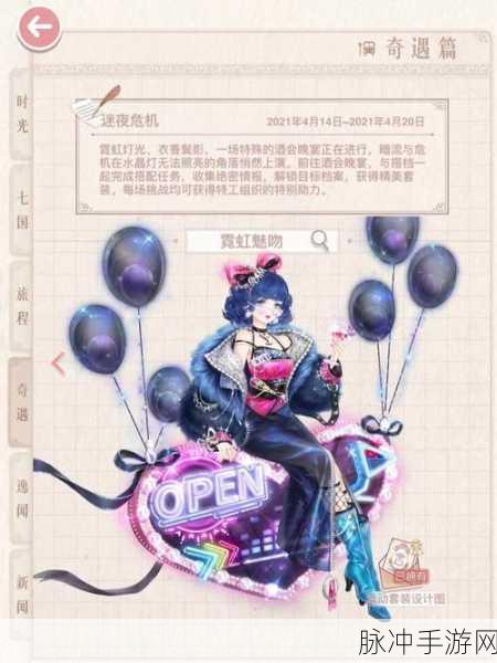 奇迹暖暖联盟委托第一章全面解析，挑战与搭配的艺术