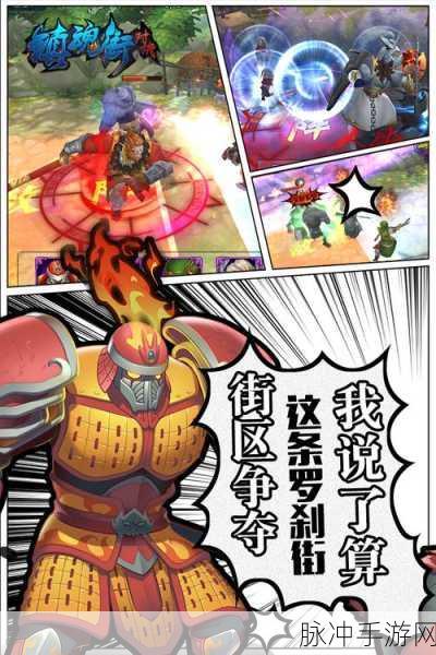 镇魂街 3D 街道争夺战玩法全解析