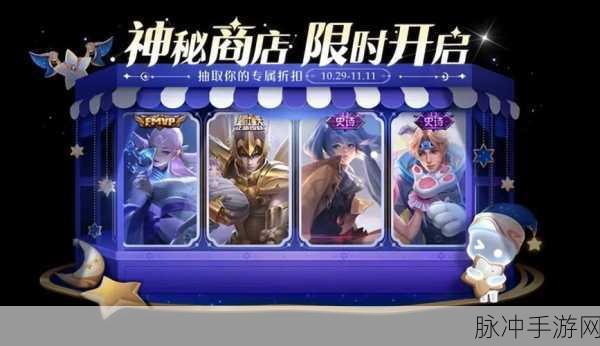 王者荣耀2021年神秘商店全攻略，时间表与皮肤详解