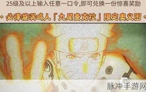 火影忍者手游攻略，揭秘金鸣奥义图口令，助你战力飙升