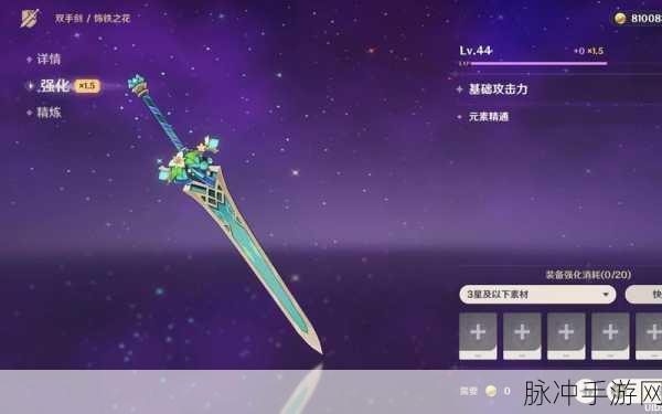 原神大剑原胚获取攻略，解锁双手剑威力的钥匙