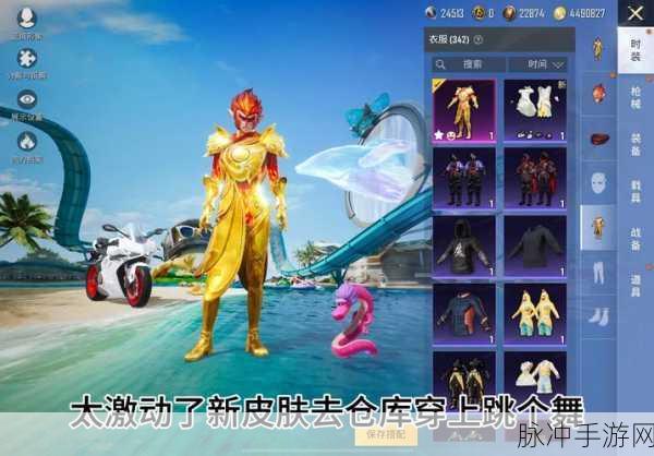 和平精英动人心啡皮肤全解析，外观欣赏与实战体验