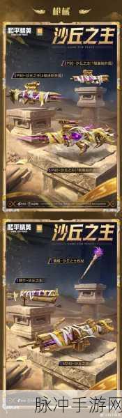 和平精英动人心啡皮肤全解析，外观欣赏与实战体验