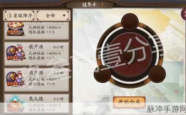阴阳师手游攻略，深度解析音乐结界卡的合成之道