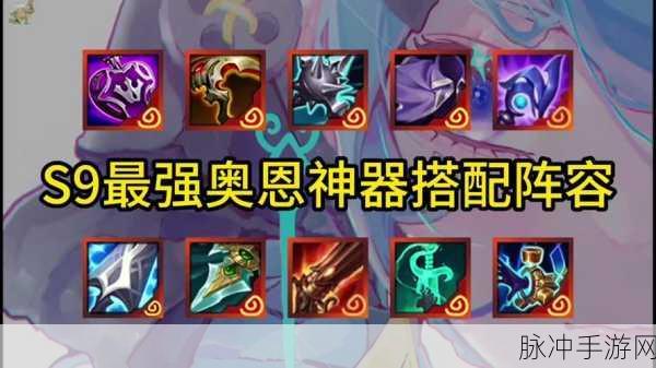 云顶之弈S9，奥恩装备锻造器的终极攻略