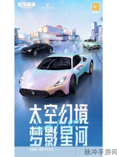 和平精英，玛莎拉蒂返场时间大揭秘