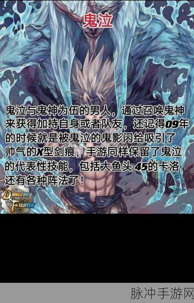 地下城与勇士手游，鬼剑士转职全攻略