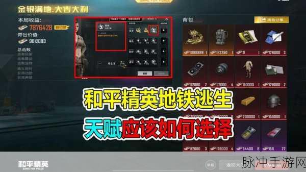 地铁逃生，轻机枪天赋搭配攻略
