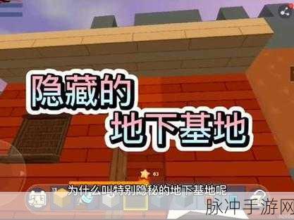 迷你世界手游攻略，打造神秘隐藏地下室的详细步骤