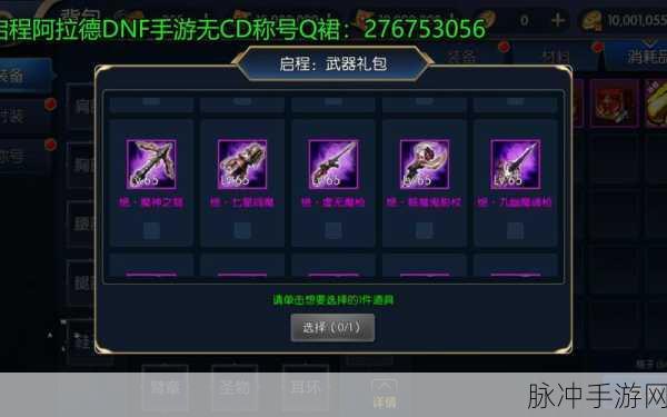 DNF手游预约奖励全解析，冒险之旅的豪华启程