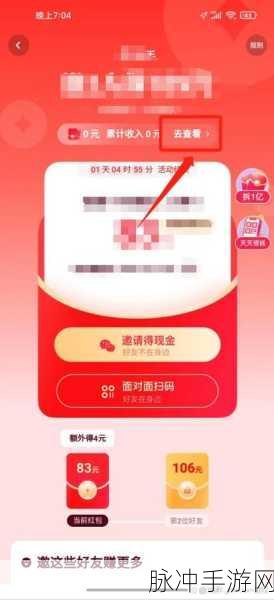 快手极速版邀请新人赚钱秘籍大公开