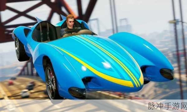 GTA5 手游，绝致蓝刷取秘籍大公开