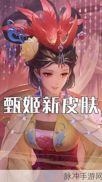 王者荣耀S9赛季甄姬皮肤获取全攻略