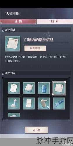 探秘未定事件簿 1-7 物证全解析