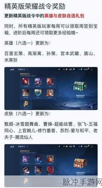 王者荣耀S33赛季开启时间与战令皮肤全解析