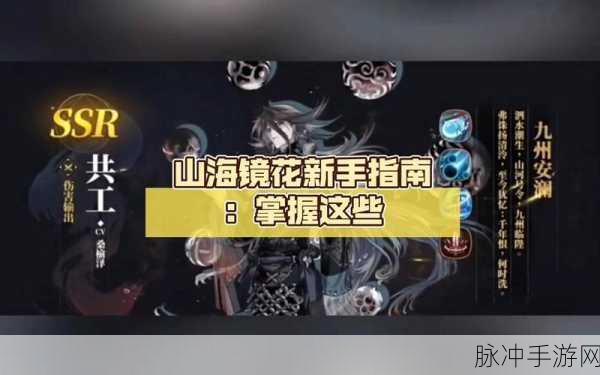 山海镜花前期体力巧妙分配指南